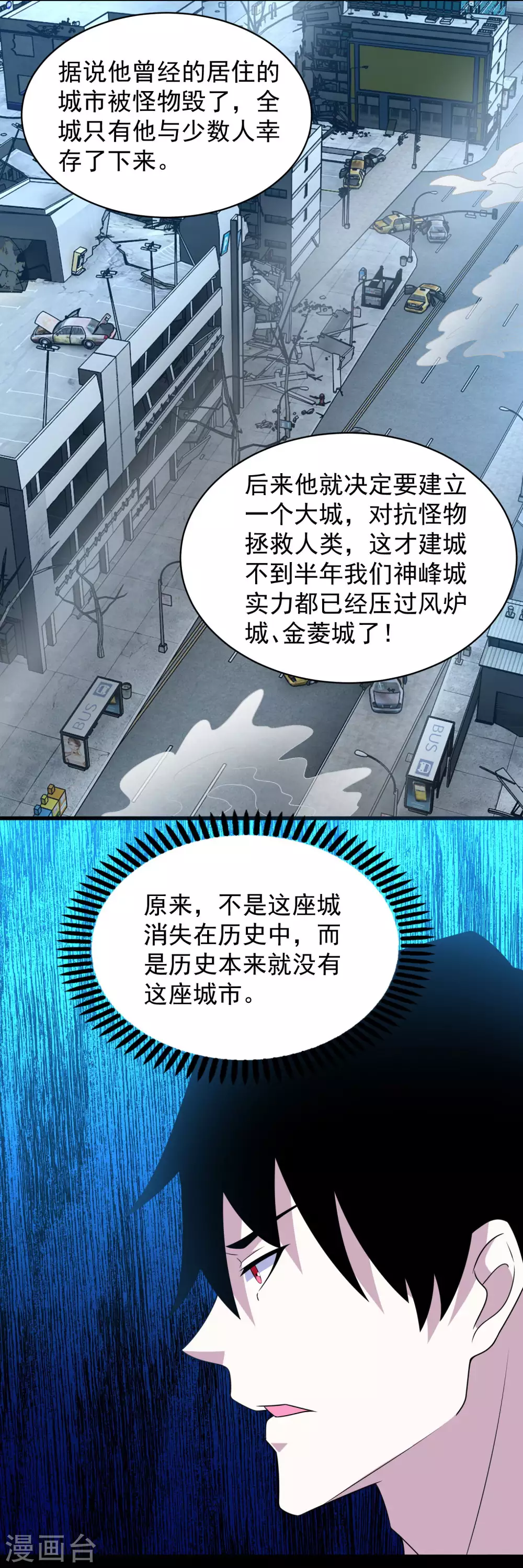 第307话 变动的未来 第10页