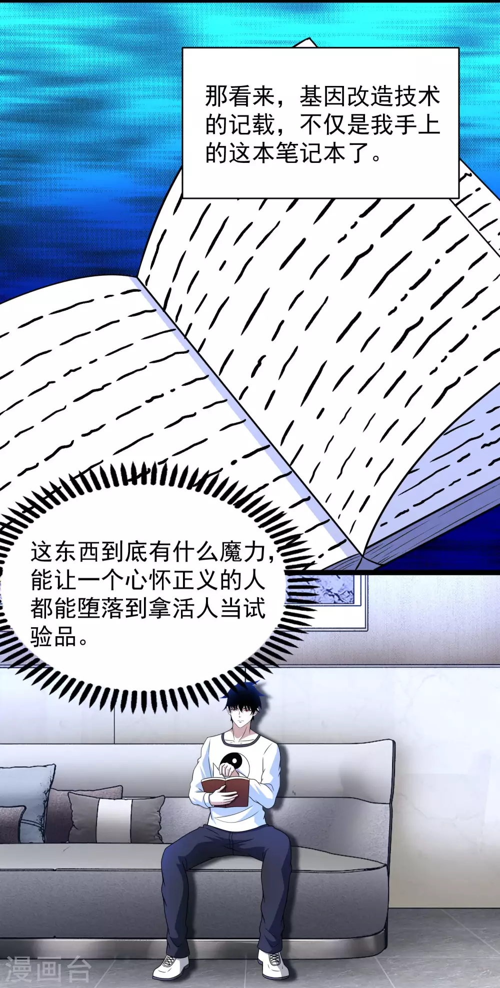 第307话 变动的未来 第12页