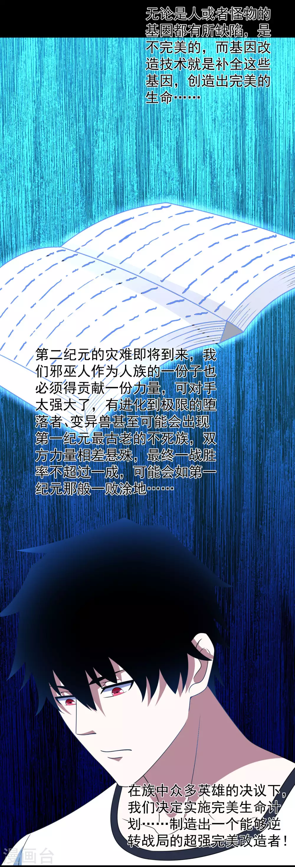 第307话 变动的未来 第13页
