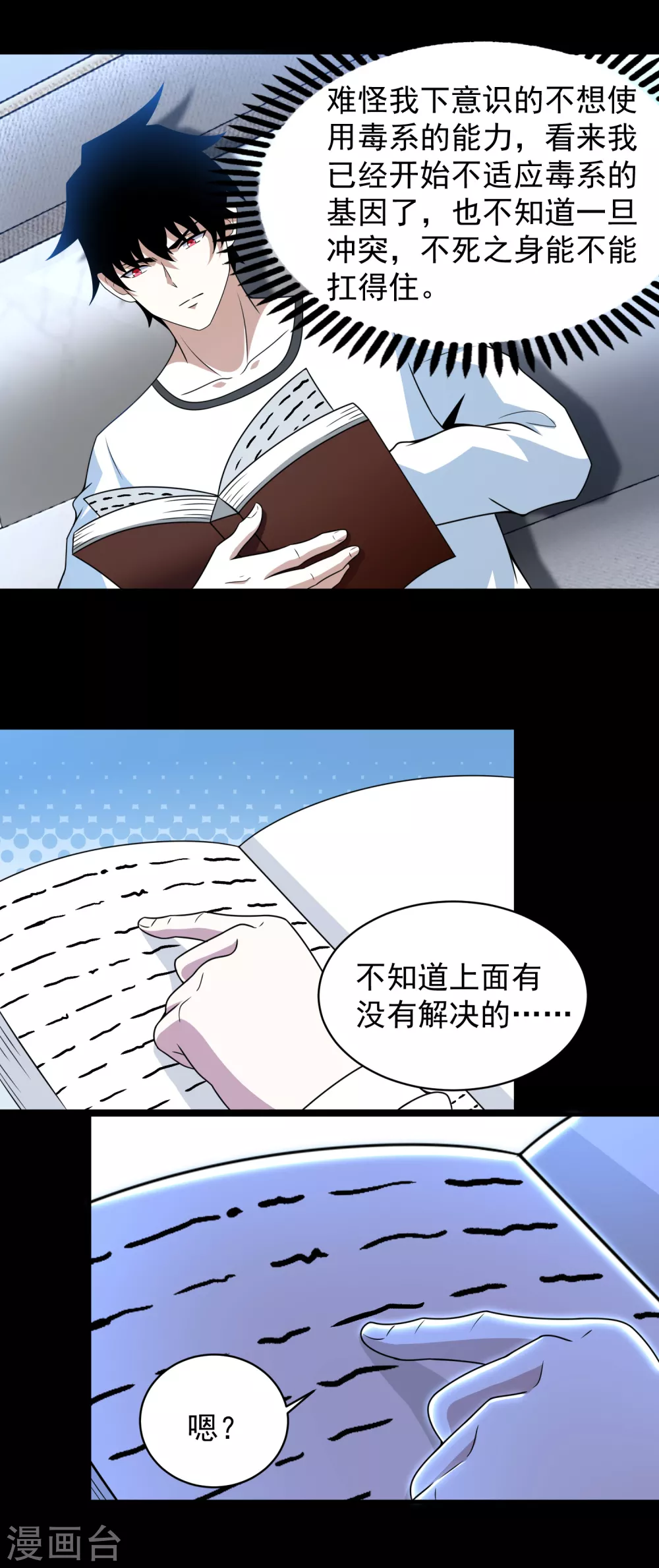 第307话 变动的未来 第16页