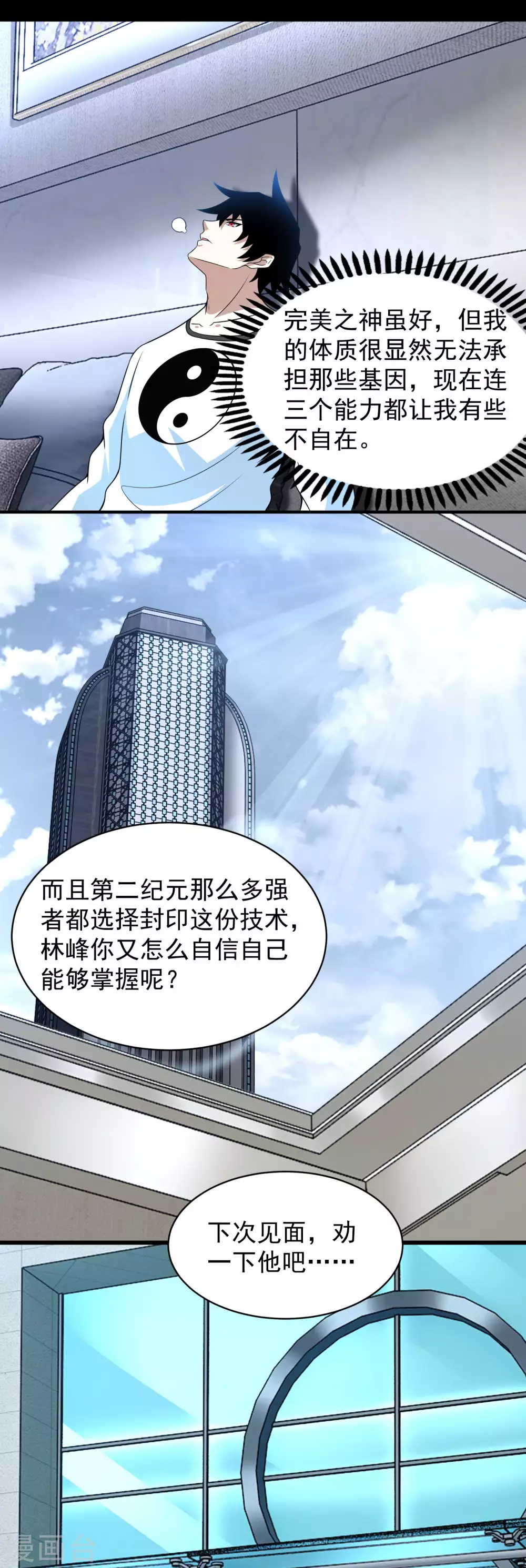 第307话 变动的未来 第18页