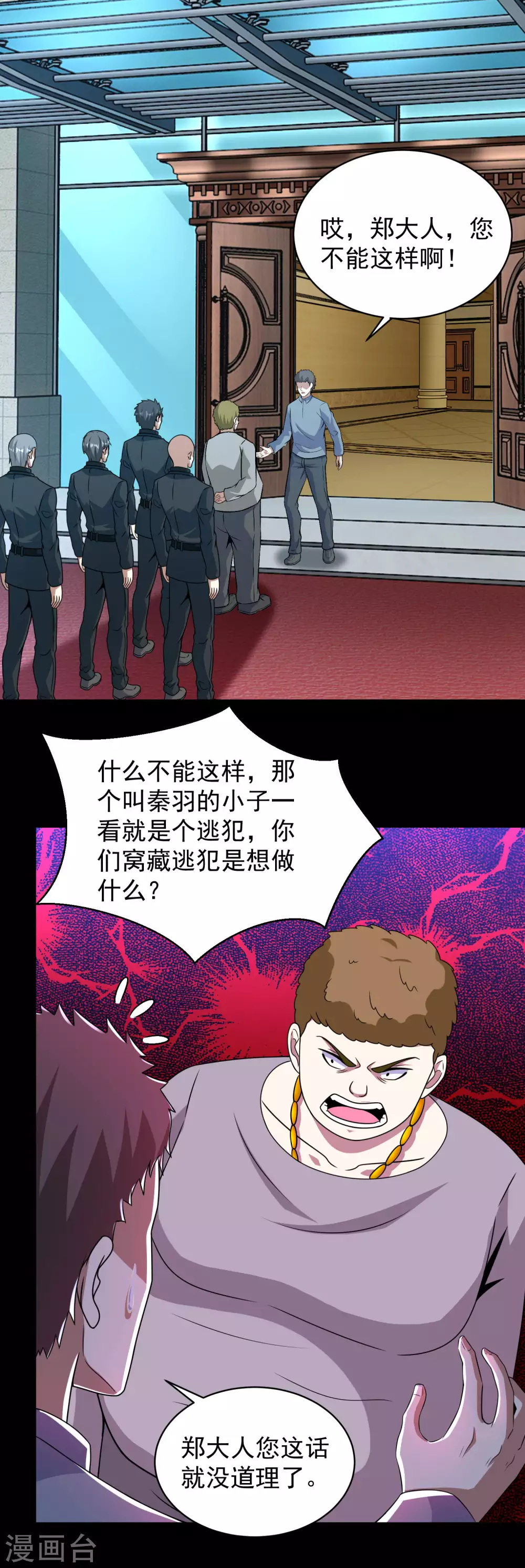第307话 变动的未来 第19页