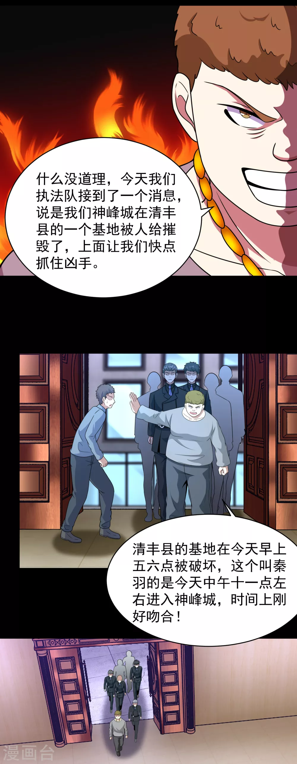 第307话 变动的未来 第20页