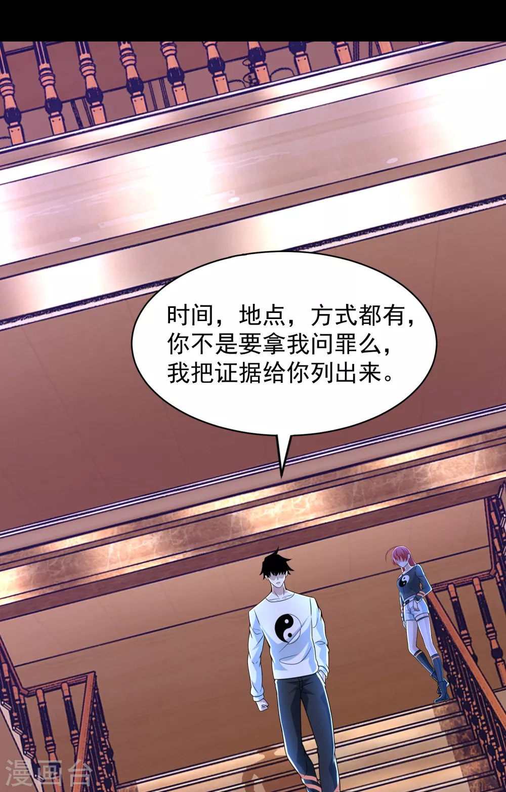 第308话 故人 第5页