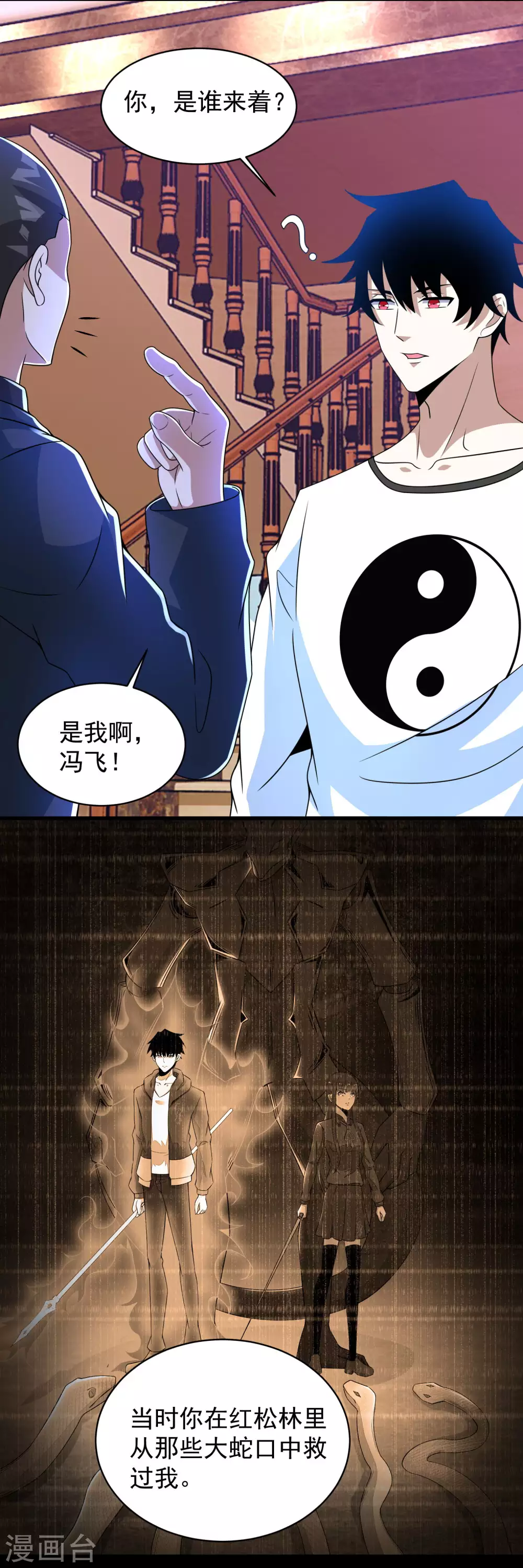 第308话 故人 第10页