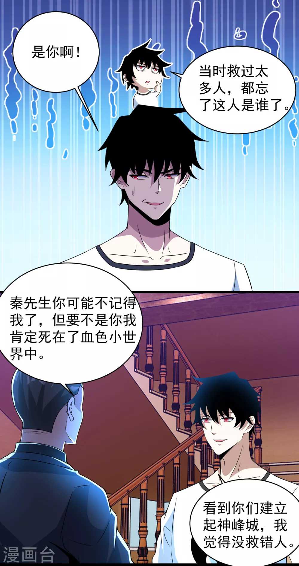 第308话 故人 第11页