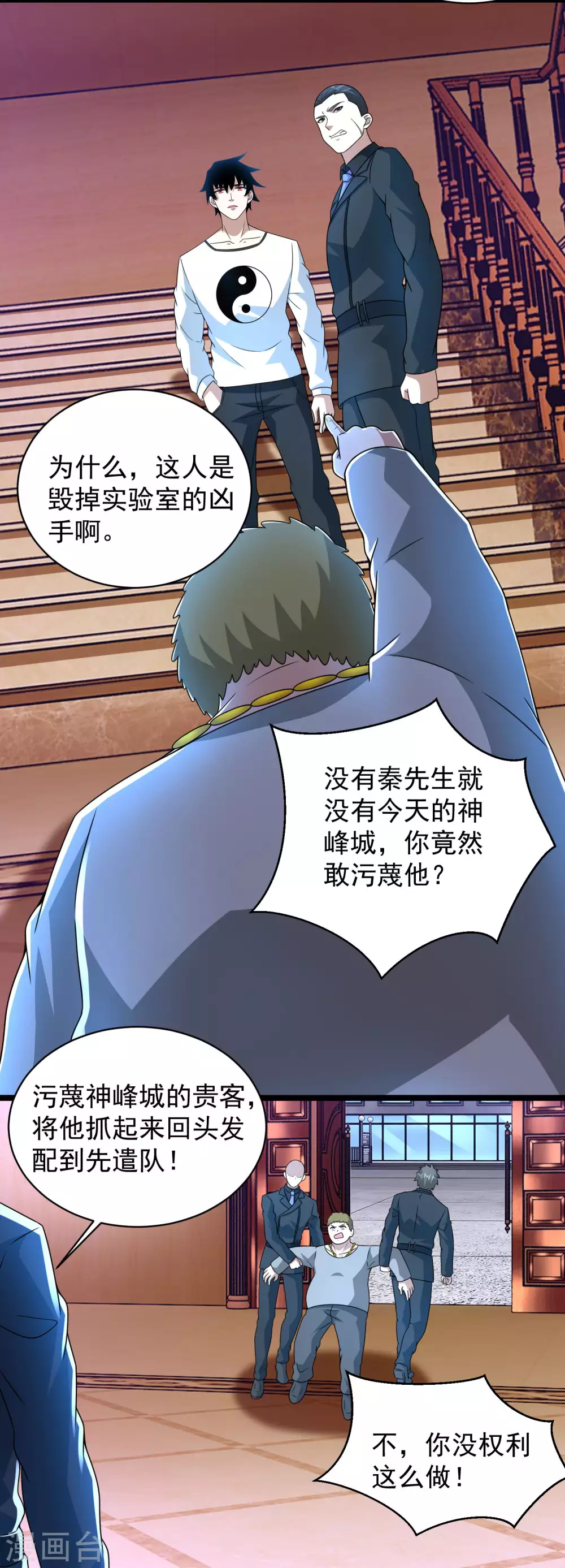 第308话 故人 第12页