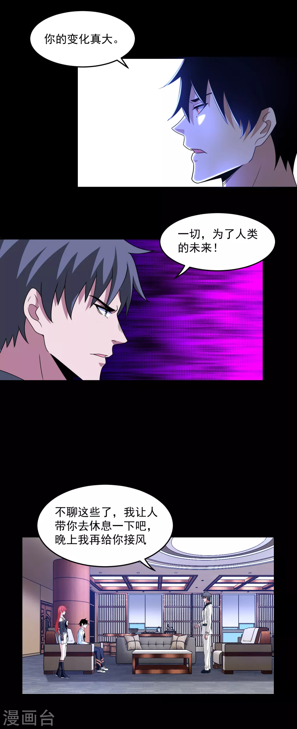 第309话 劝告 第16页