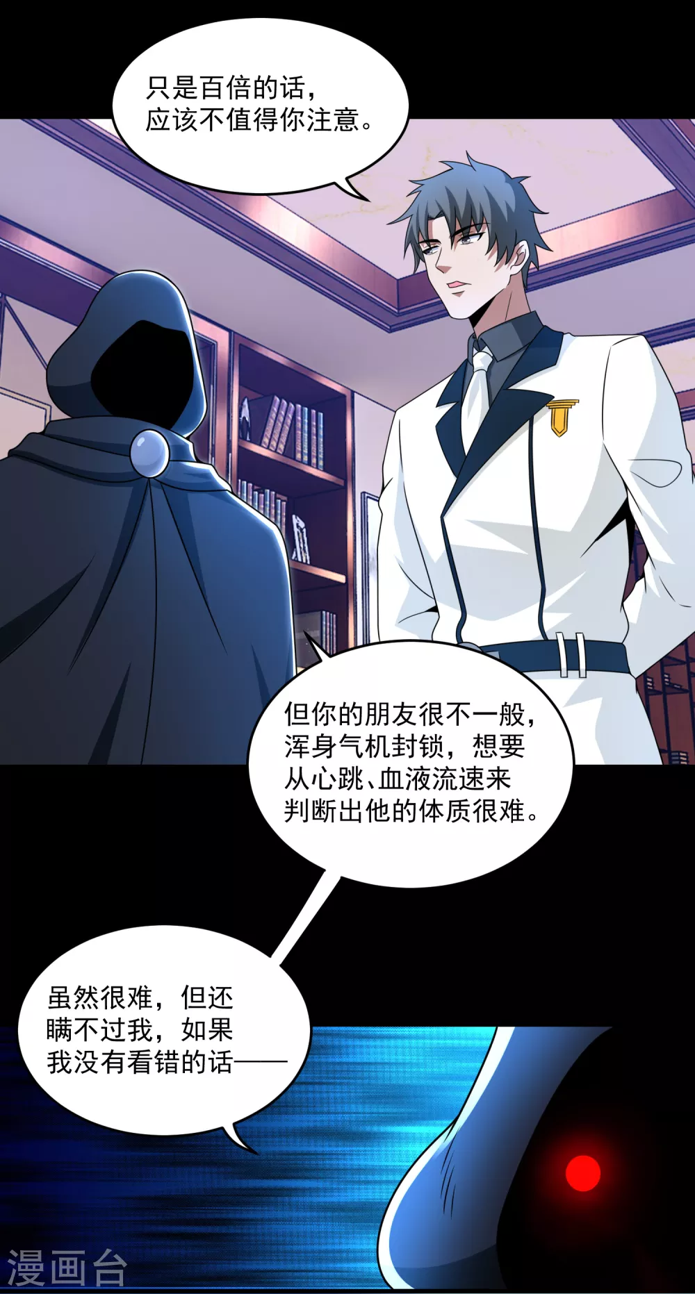 第309话 劝告 第21页