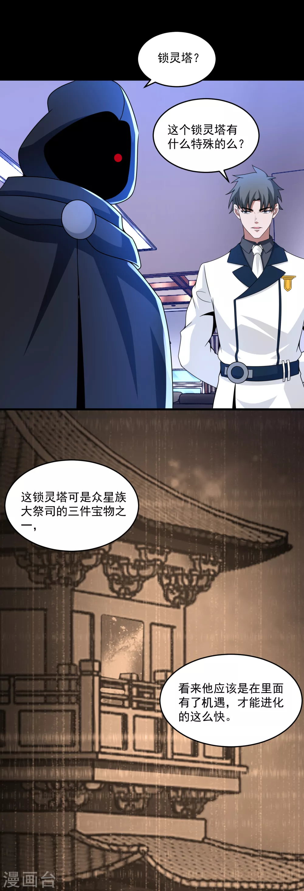 第310话 刺客 第2页