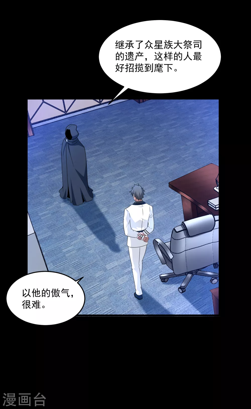 第310话 刺客 第4页