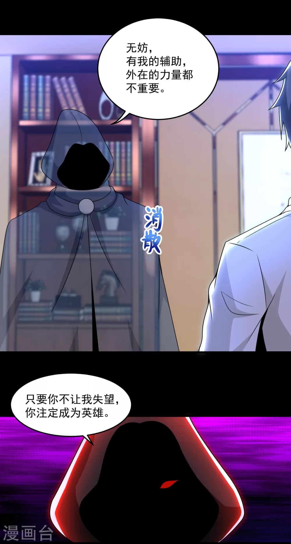 第310话 刺客 第5页