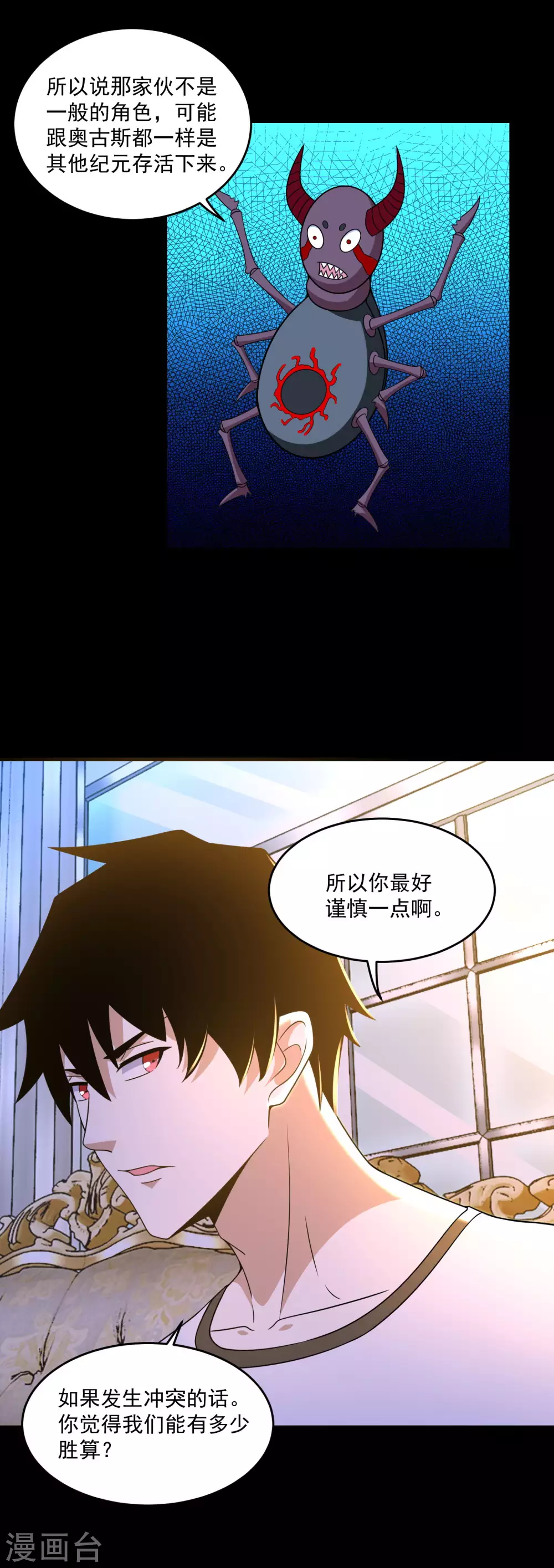 第310话 刺客 第11页