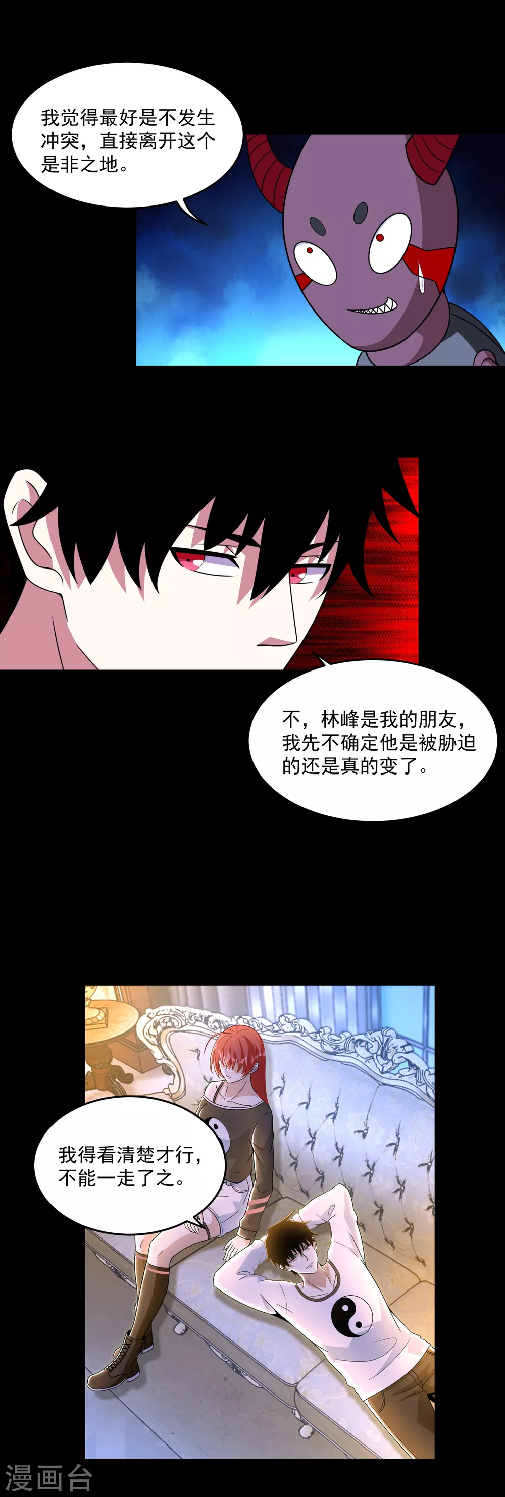 第310话 刺客 第12页