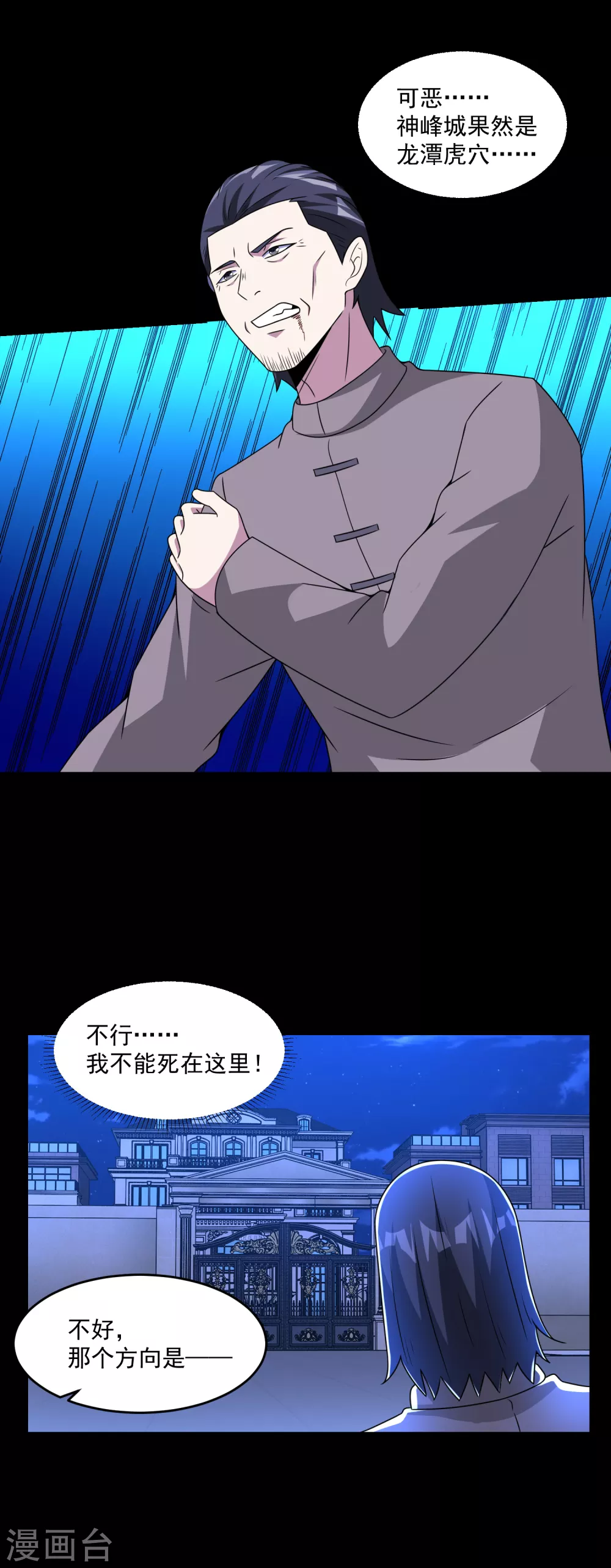 第310话 刺客 第16页