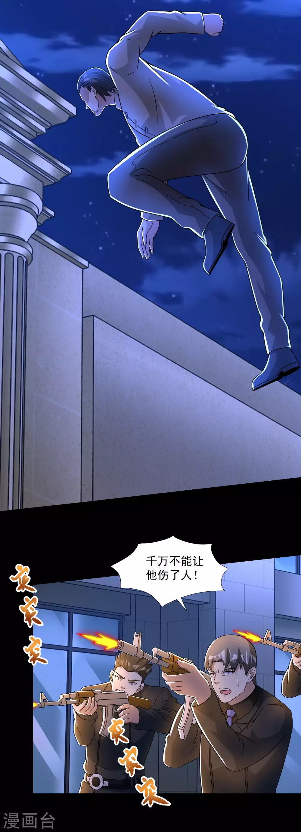 第310话 刺客 第18页
