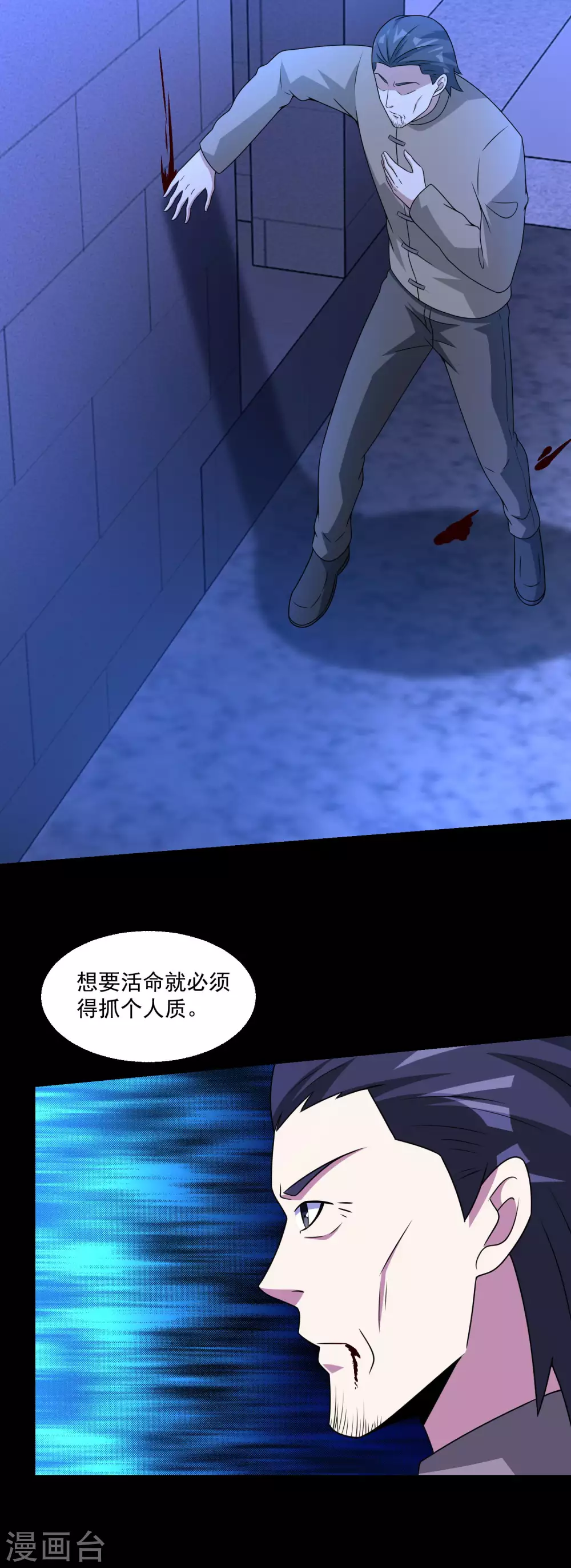第310话 刺客 第23页