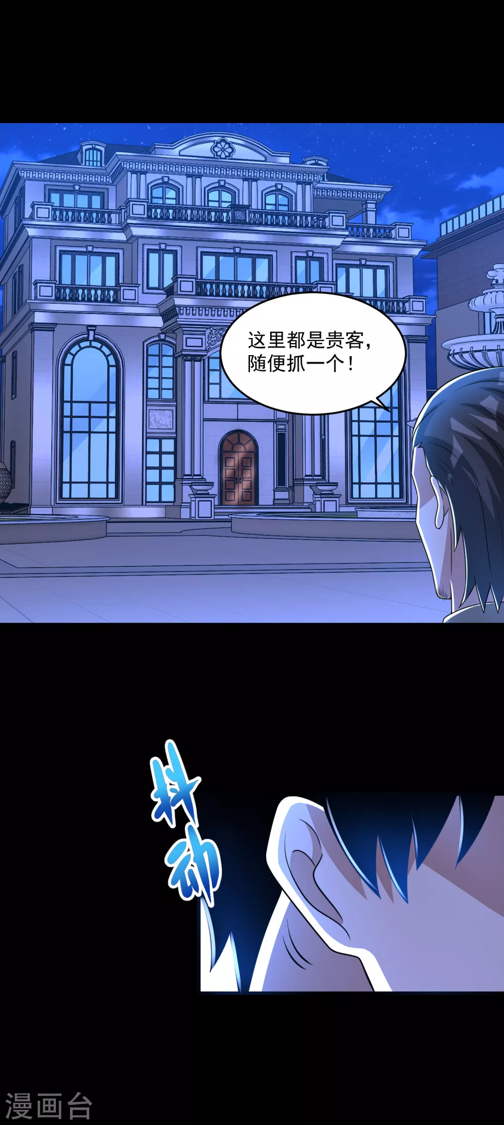 第310话 刺客 第24页