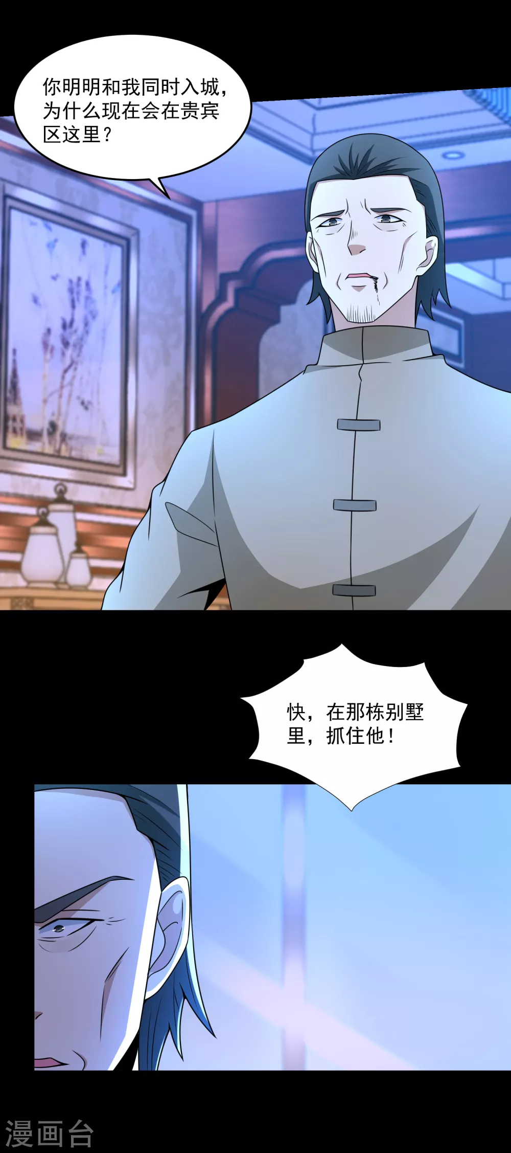 第311话 救助 第5页