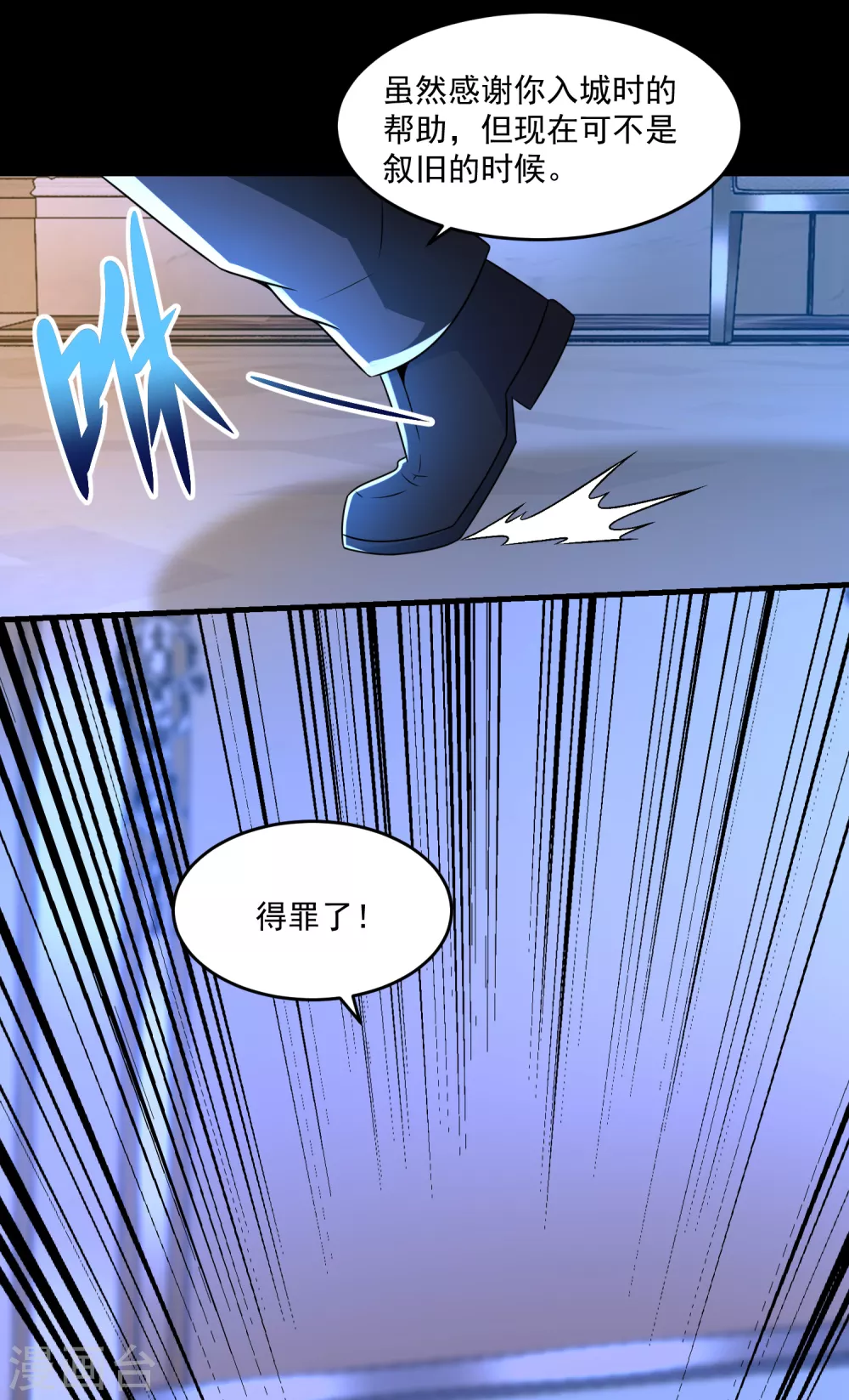 第311话 救助 第6页