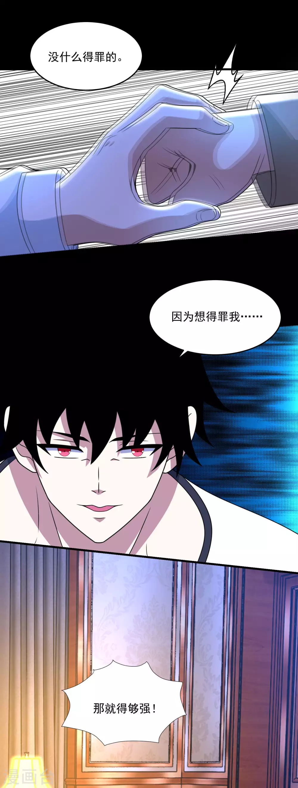 第311话 救助 第8页