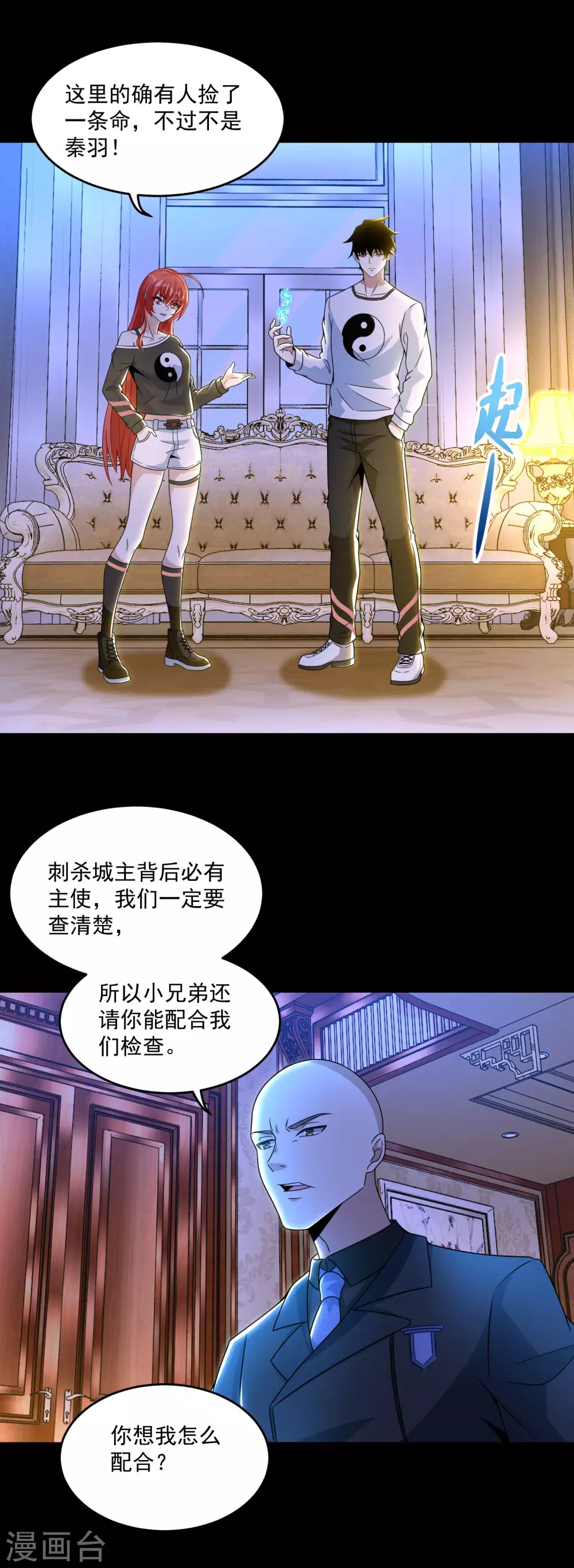 第312话 隐瞒 第5页
