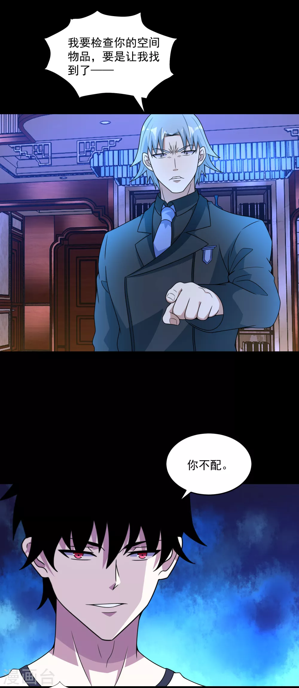 第312话 隐瞒 第6页