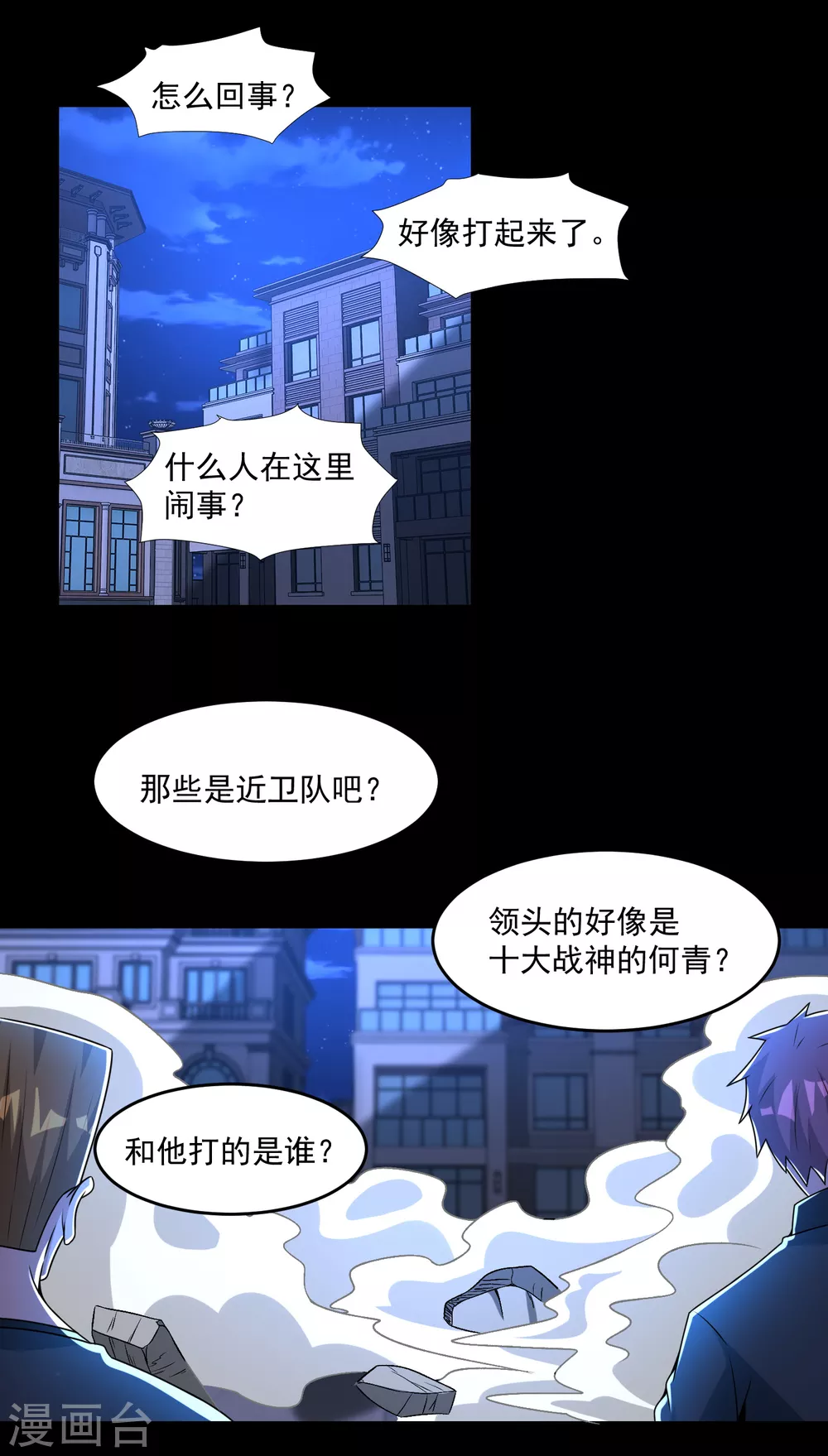 第312话 隐瞒 第11页