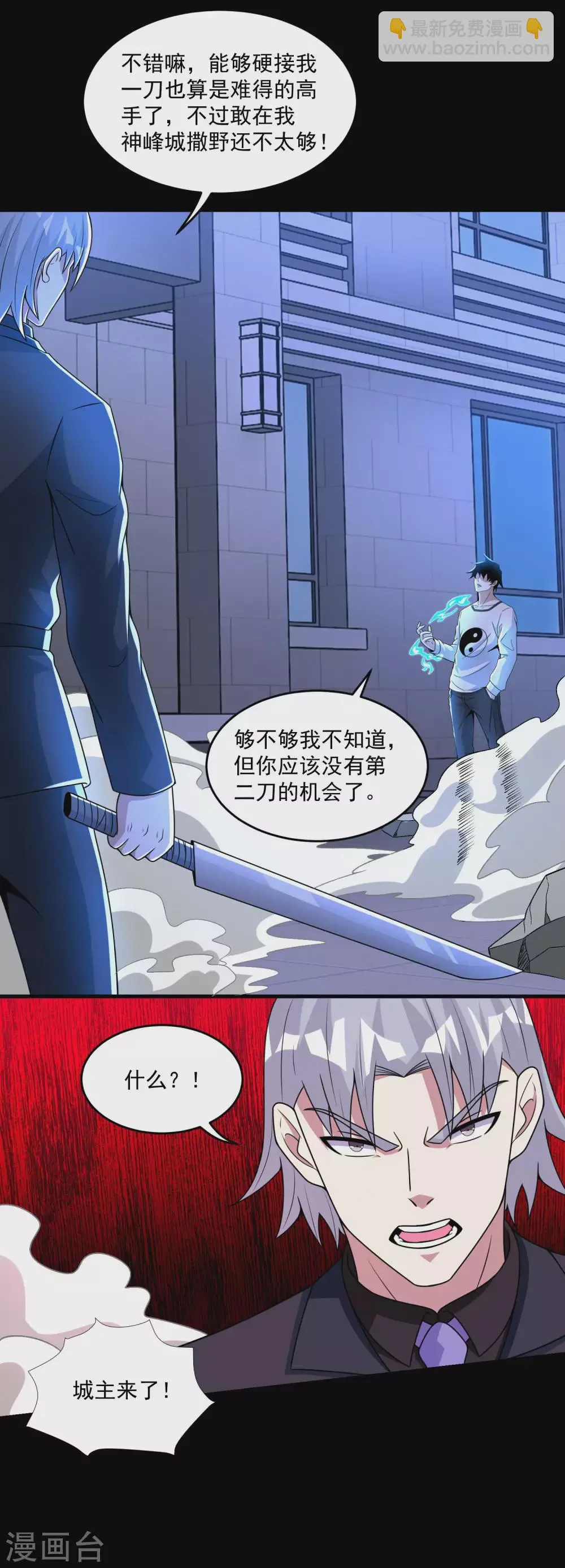 第312话 隐瞒 第12页