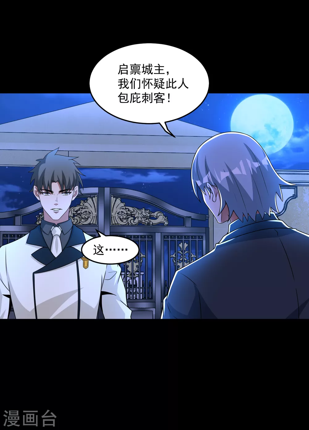 第312话 隐瞒 第14页