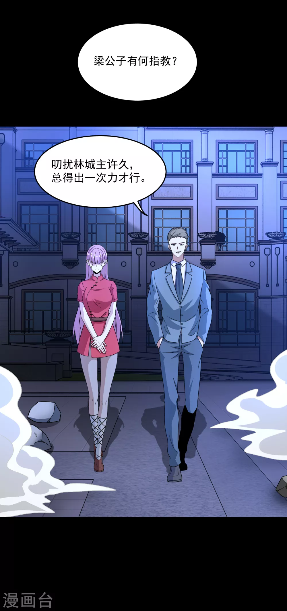 第312话 隐瞒 第20页