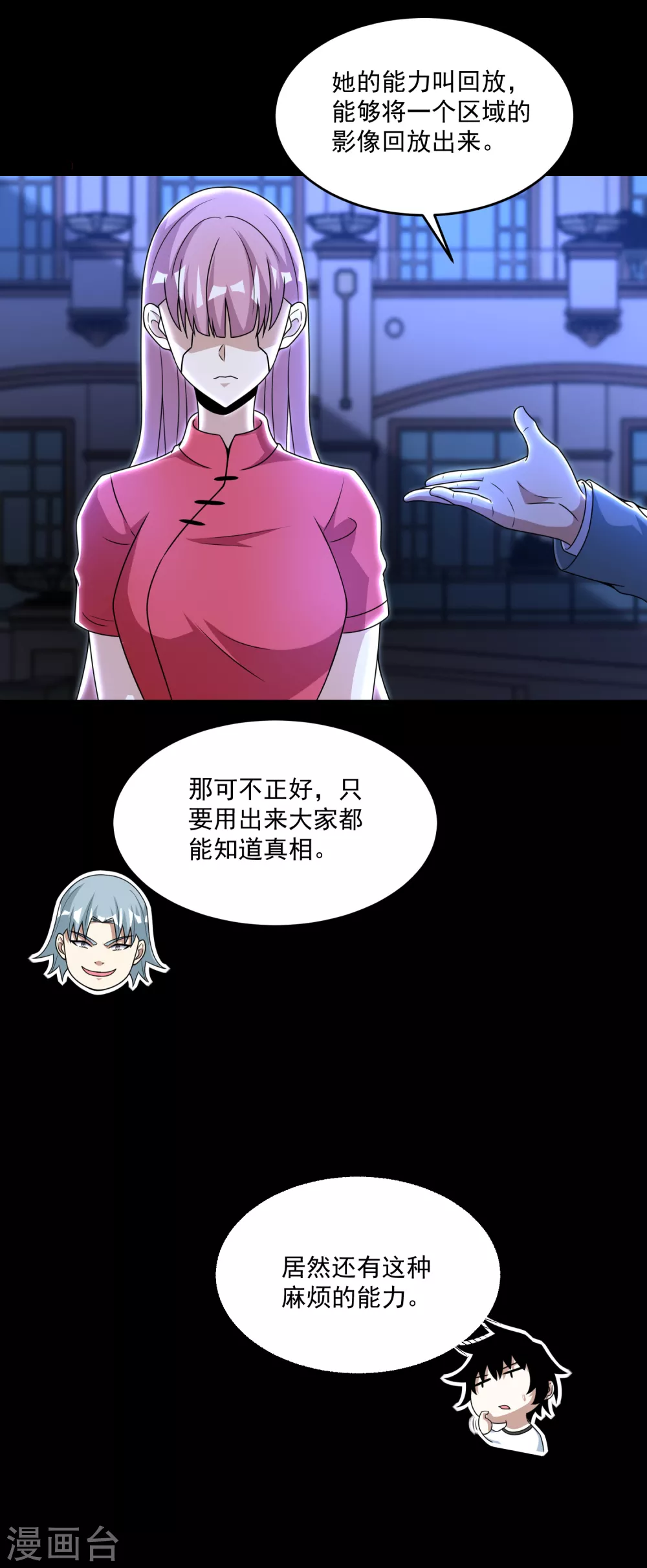 第312话 隐瞒 第21页