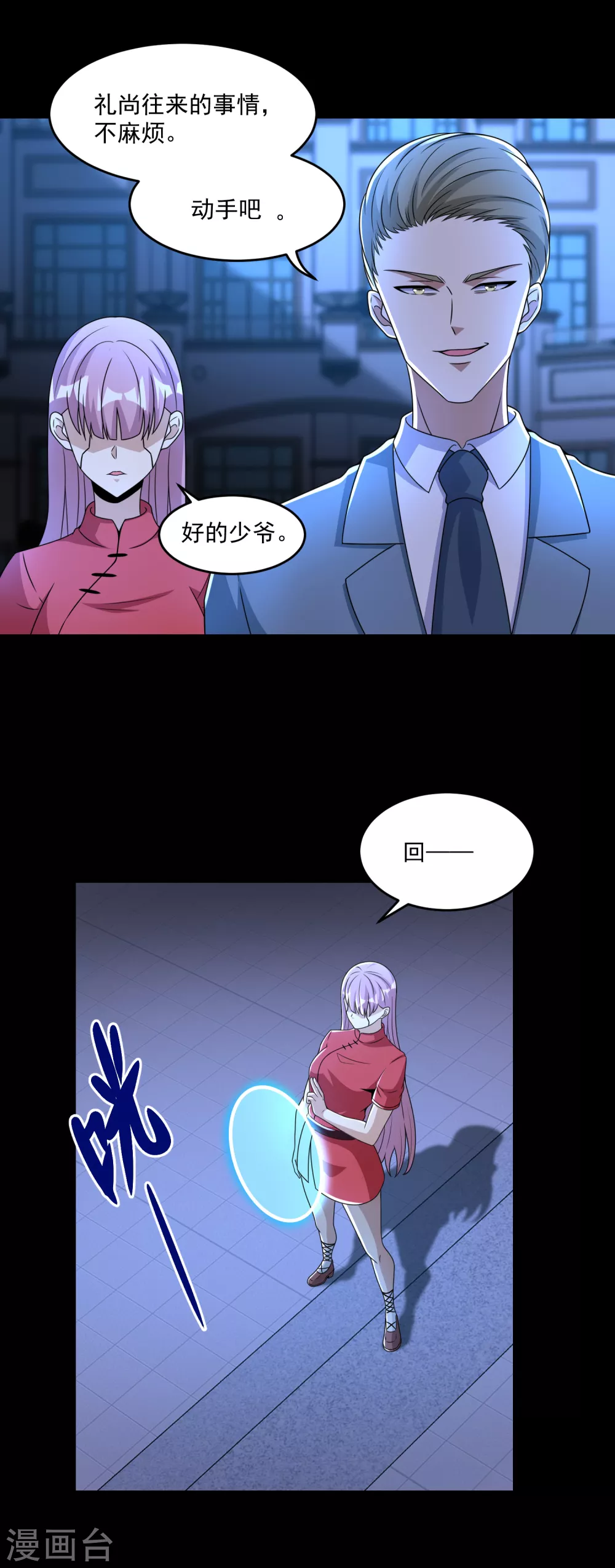 第312话 隐瞒 第23页