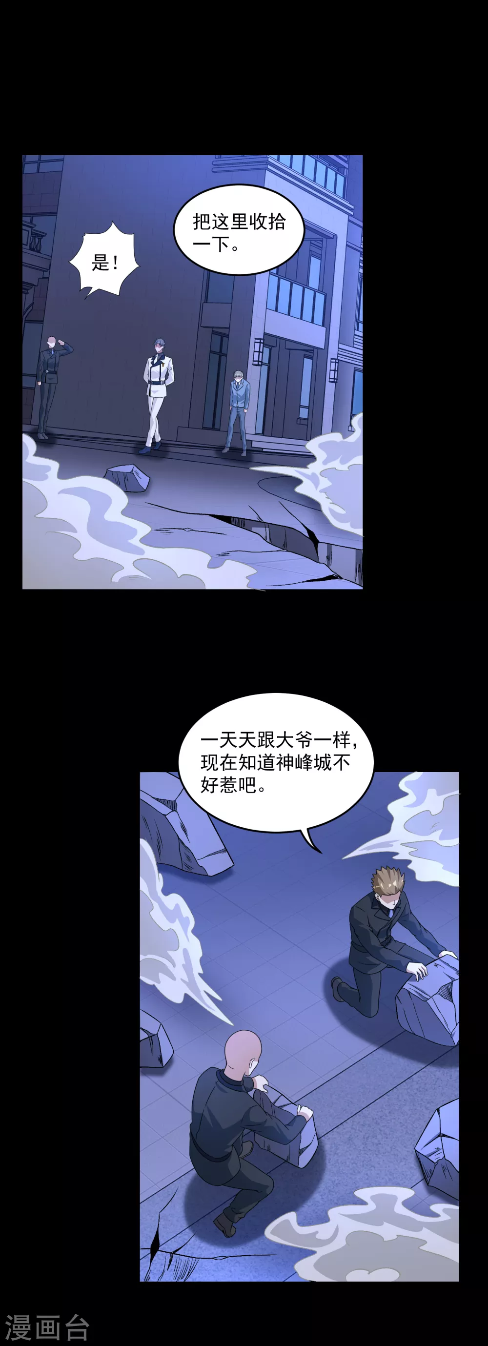第313话 遗迹 第5页