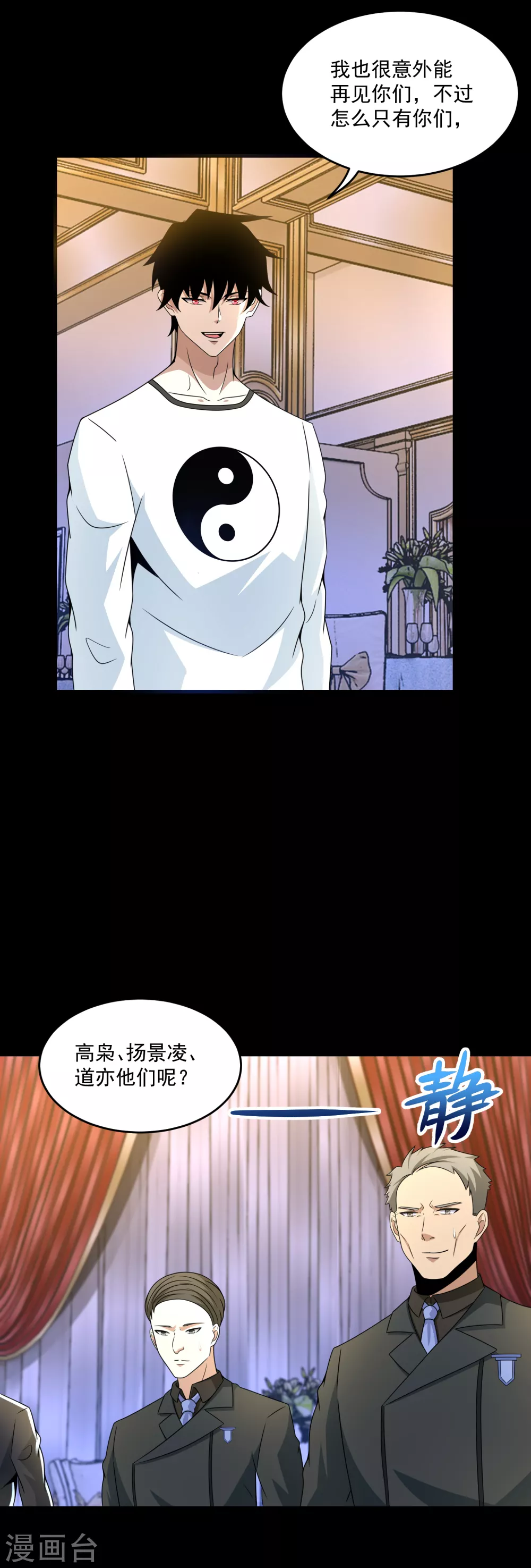 第313话 遗迹 第15页
