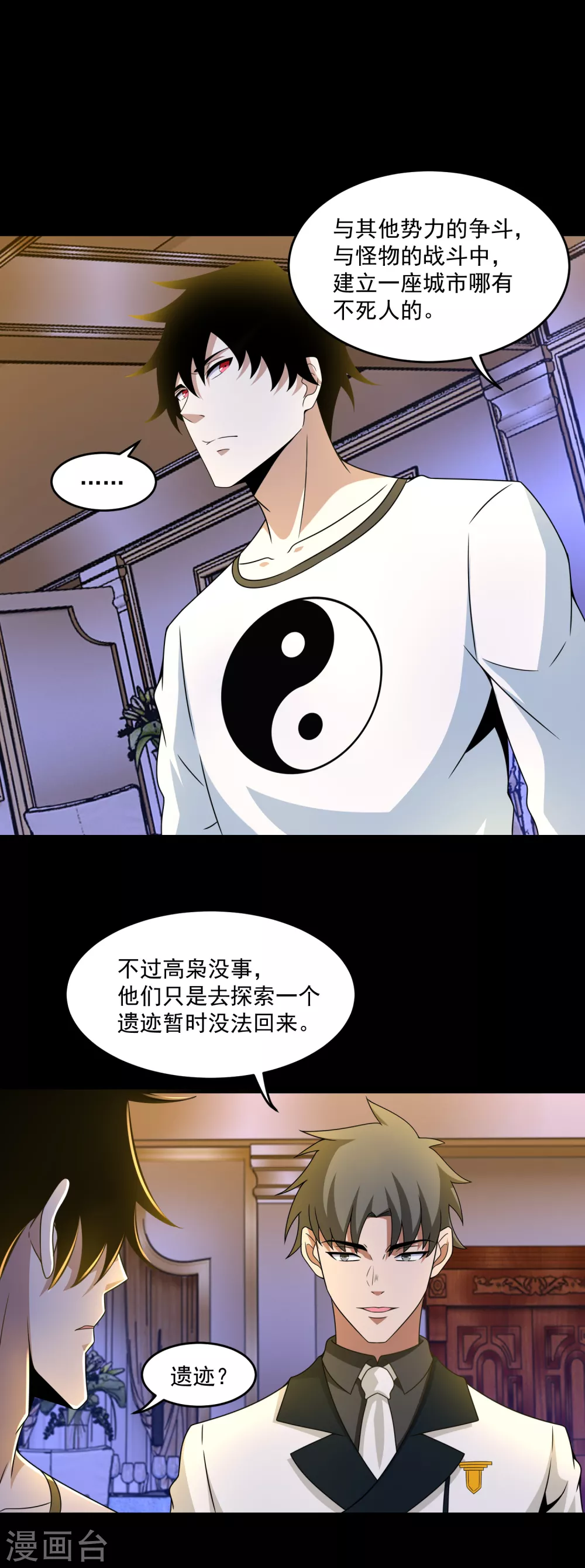 第313话 遗迹 第16页