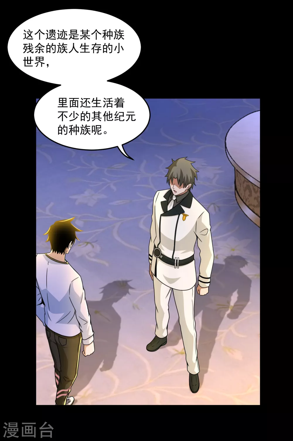 第313话 遗迹 第17页