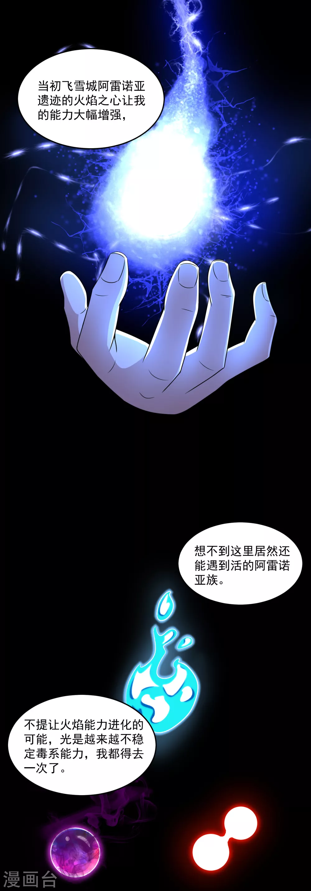 第313话 遗迹 第19页