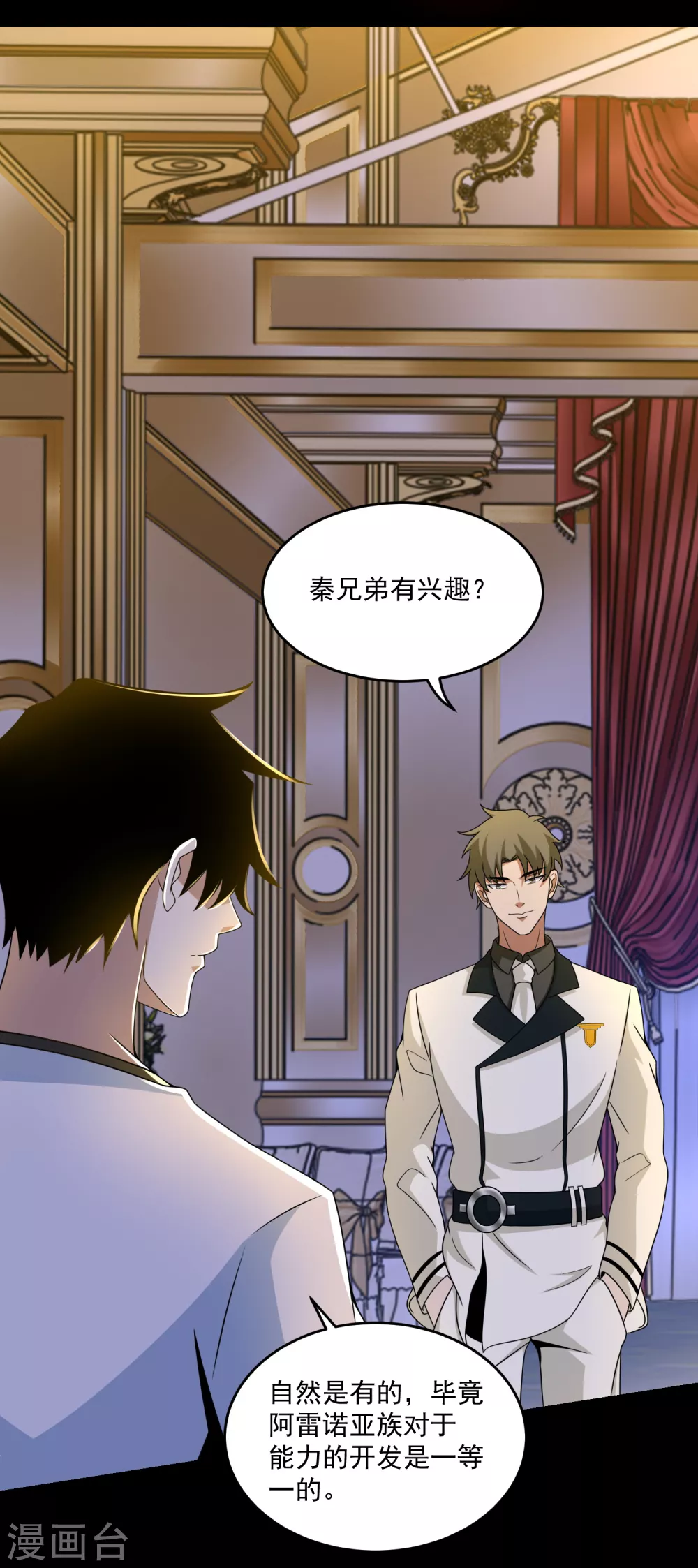 第313话 遗迹 第20页