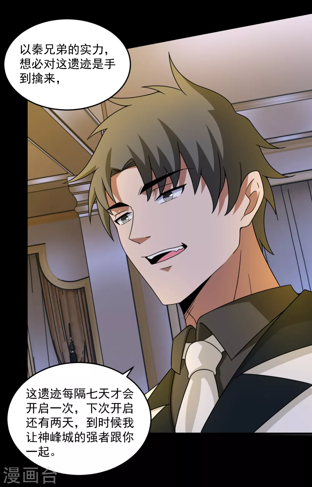 第313话 遗迹 第21页