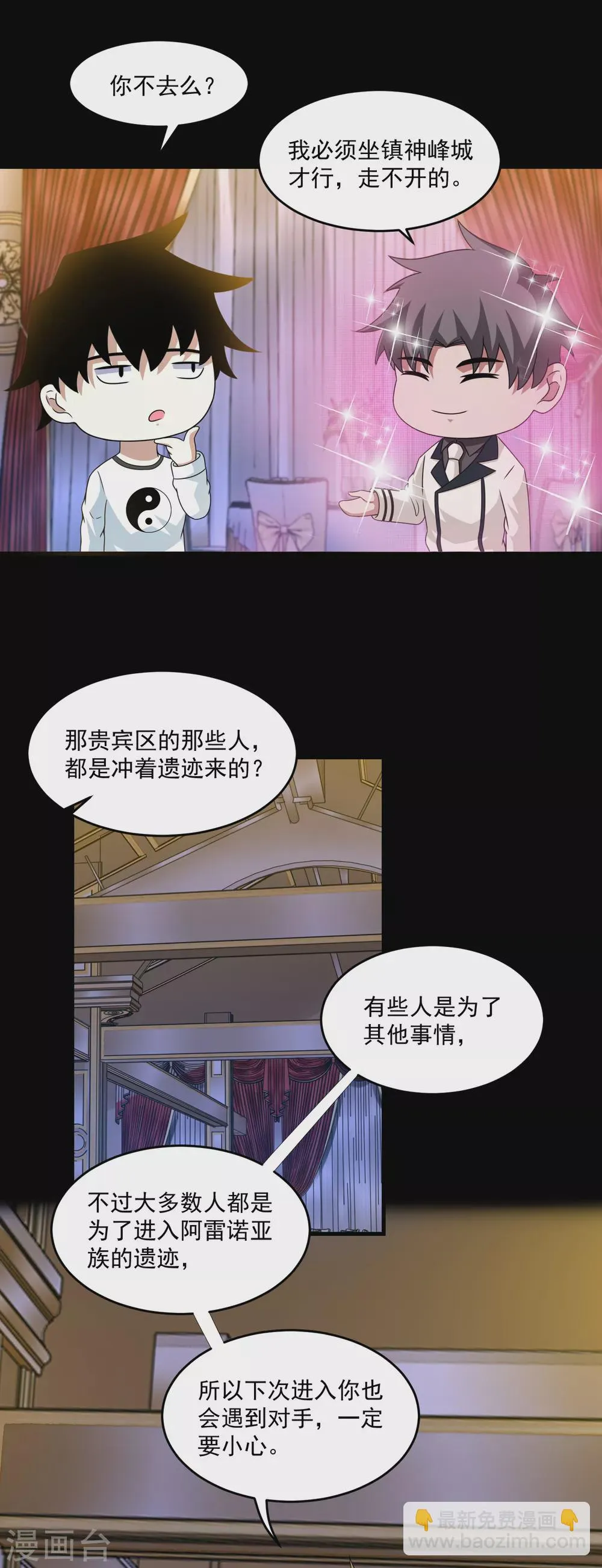 第313话 遗迹 第22页