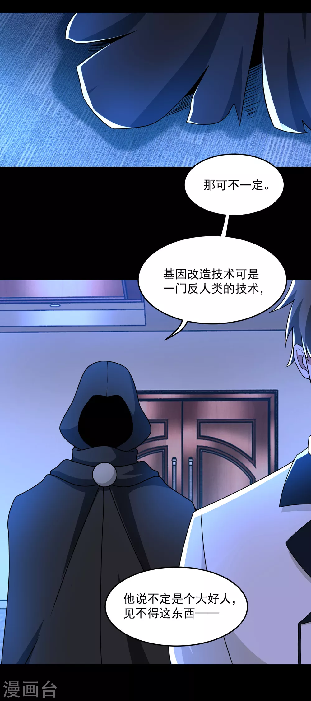 第313话 遗迹 第27页