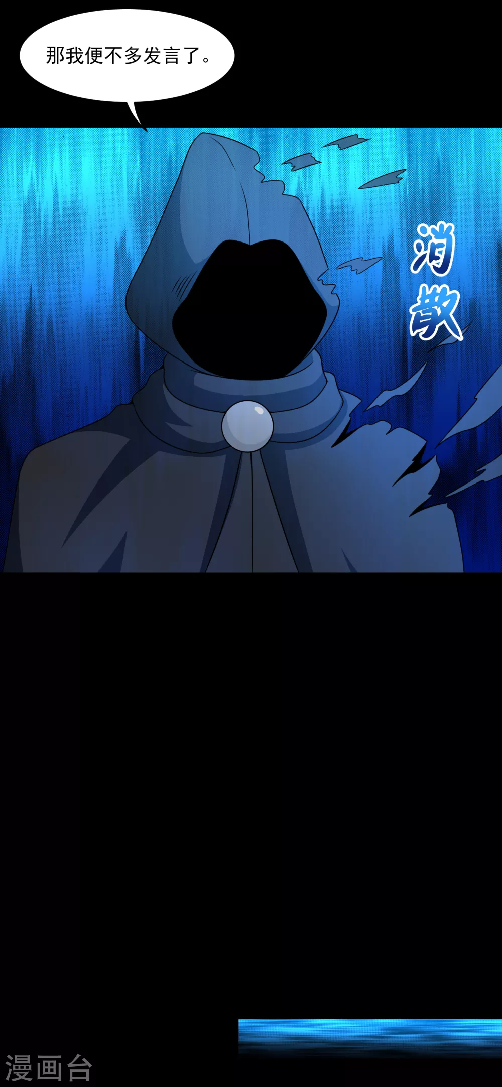 第314话 变幻的人 第4页