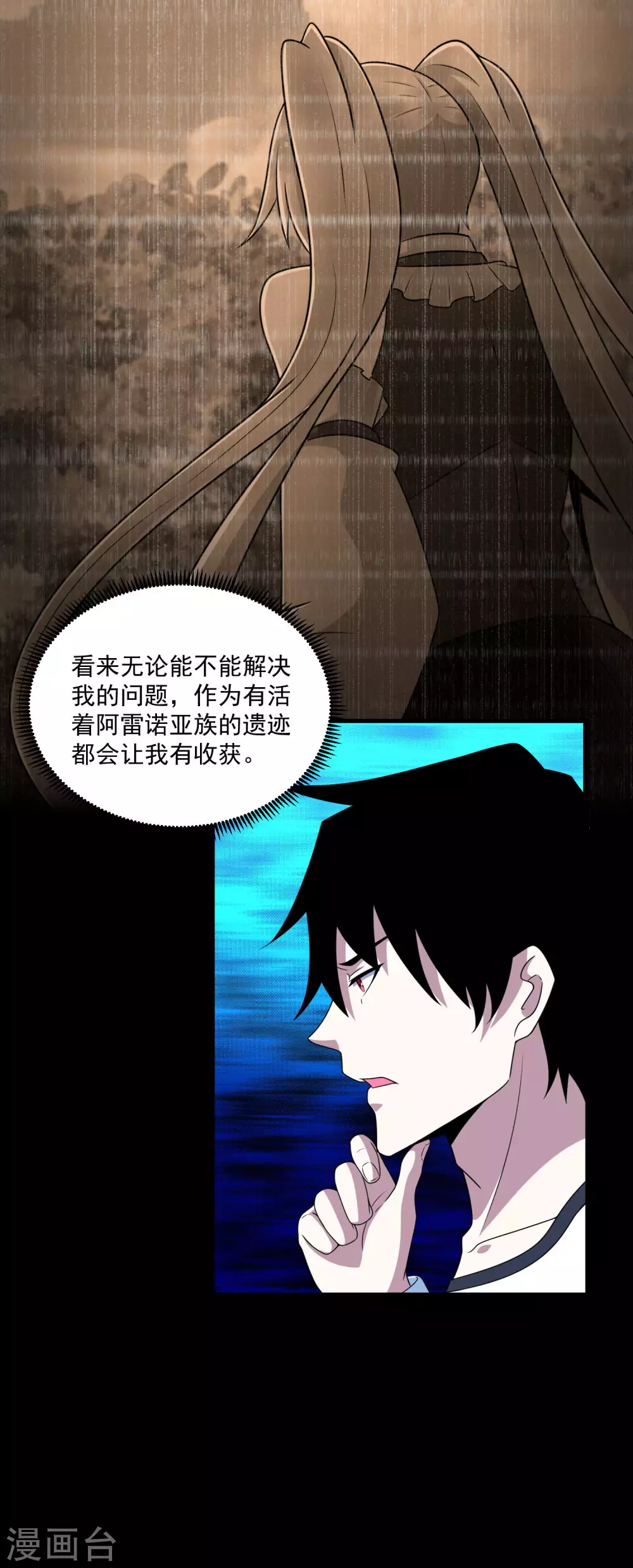 第314话 变幻的人 第8页