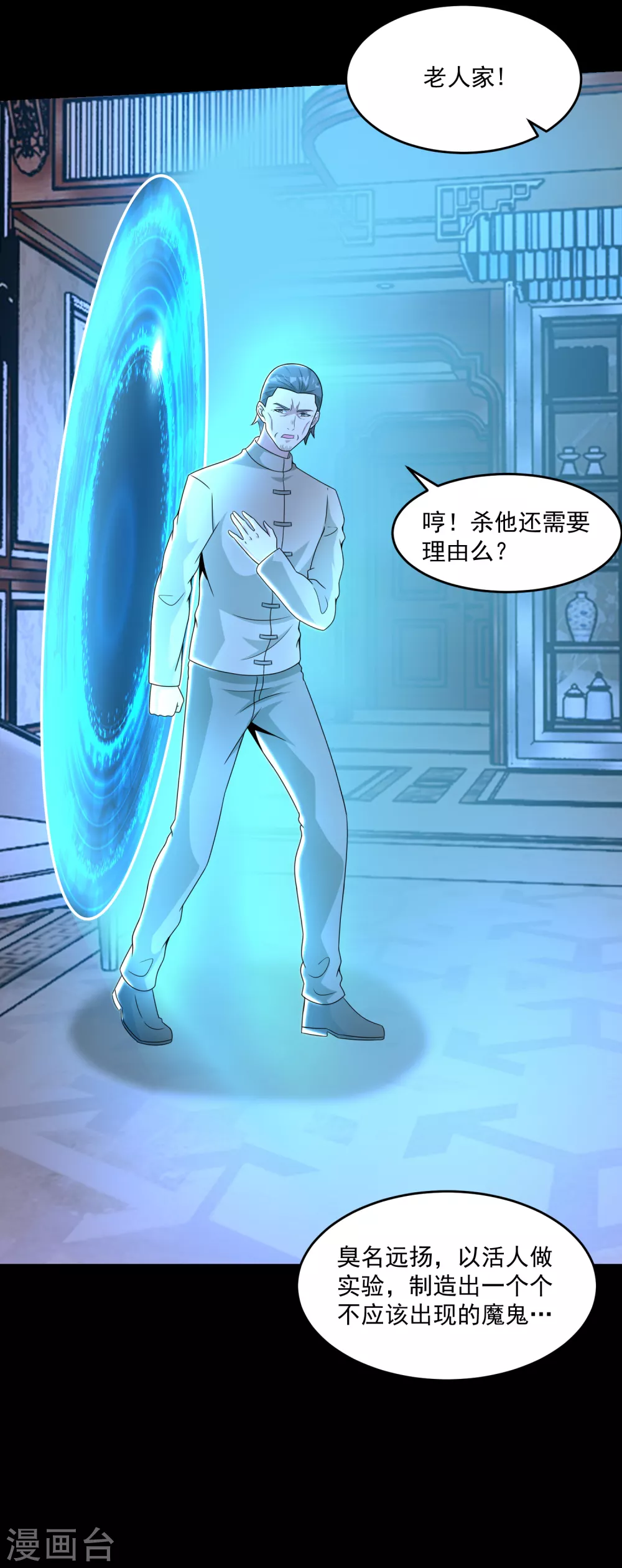 第314话 变幻的人 第11页