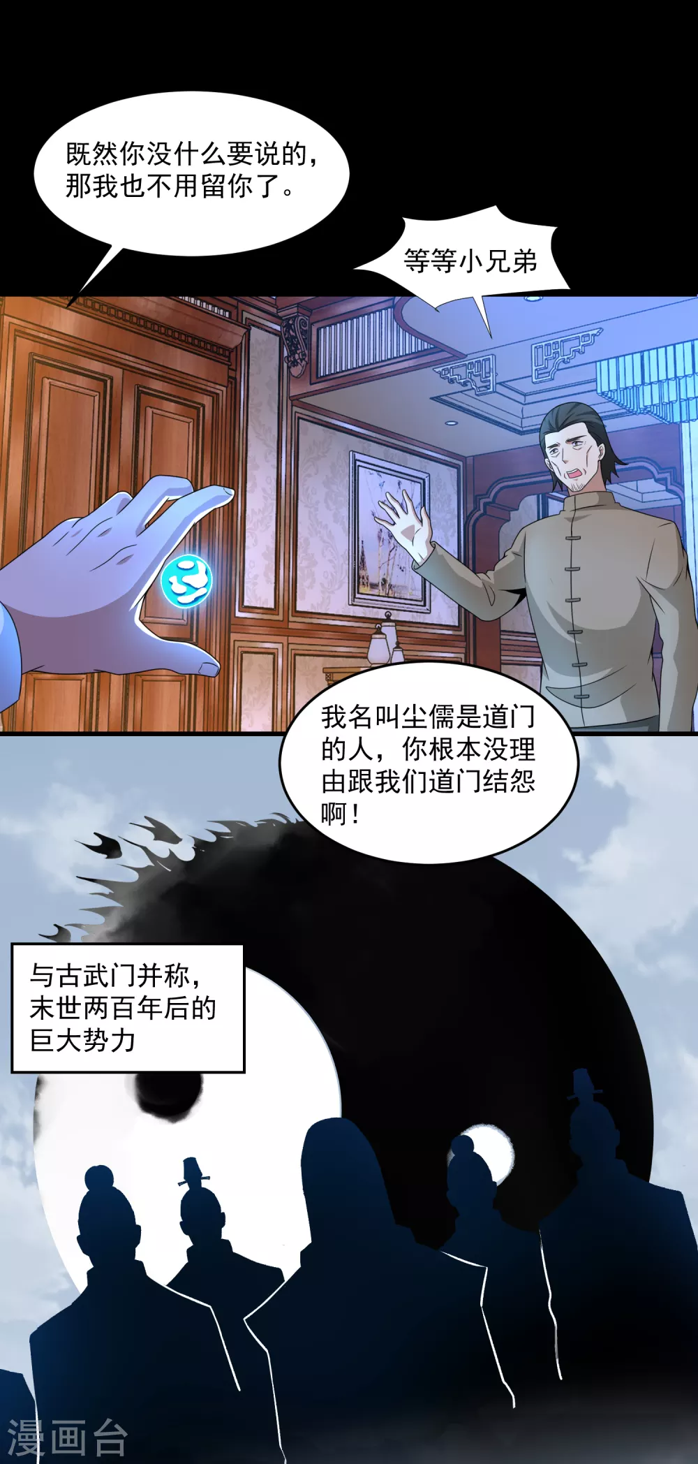 第314话 变幻的人 第14页