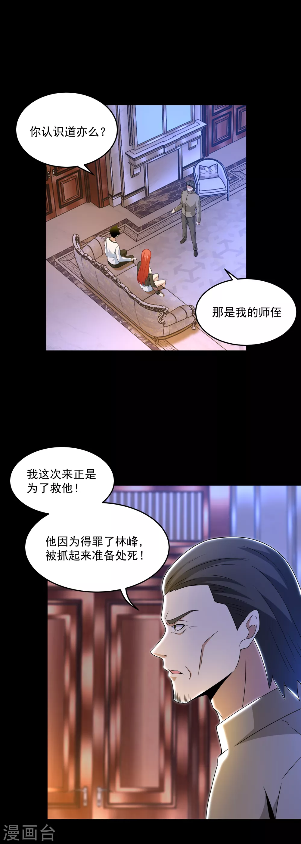 第314话 变幻的人 第16页