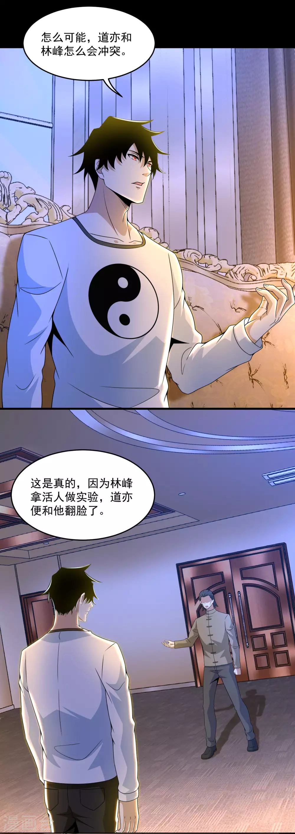 第314话 变幻的人 第17页