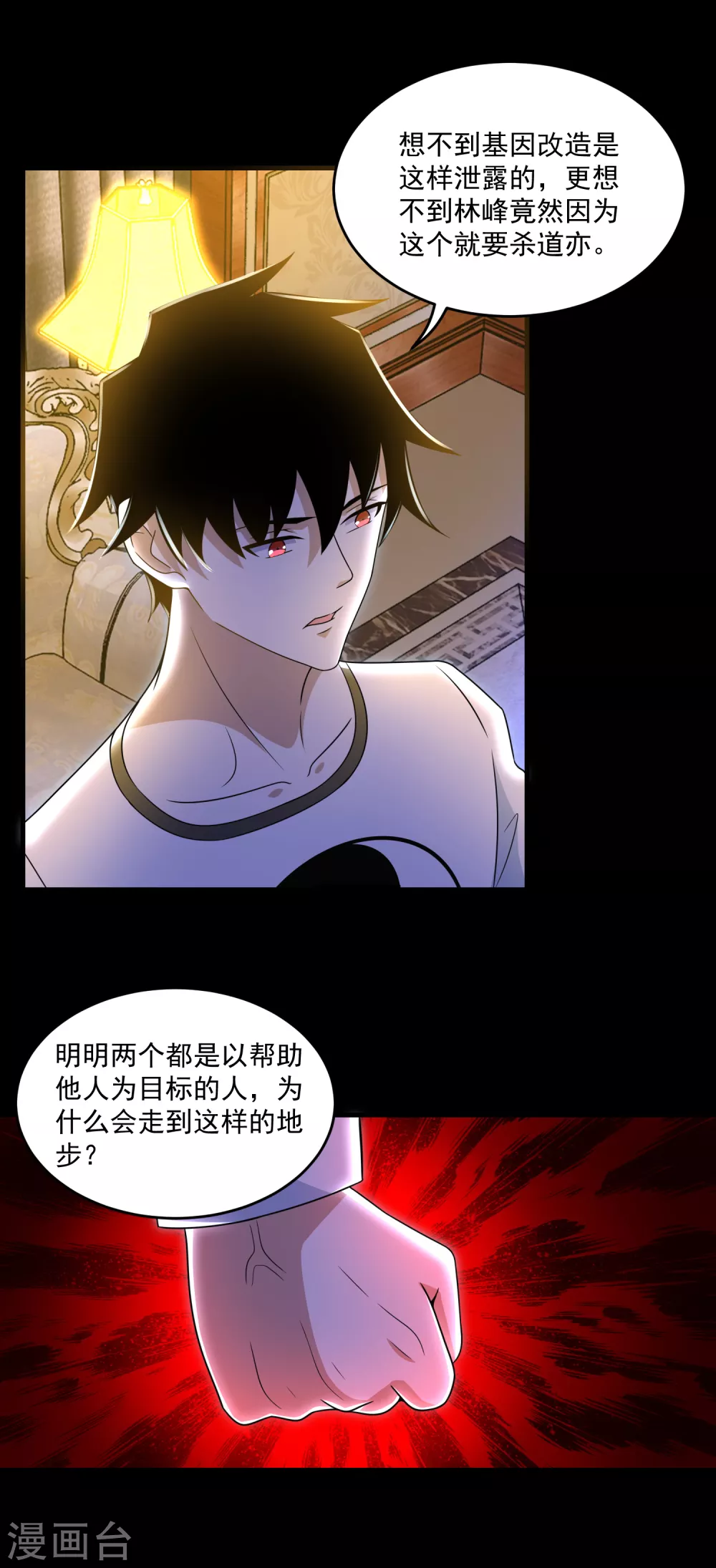 第314话 变幻的人 第19页