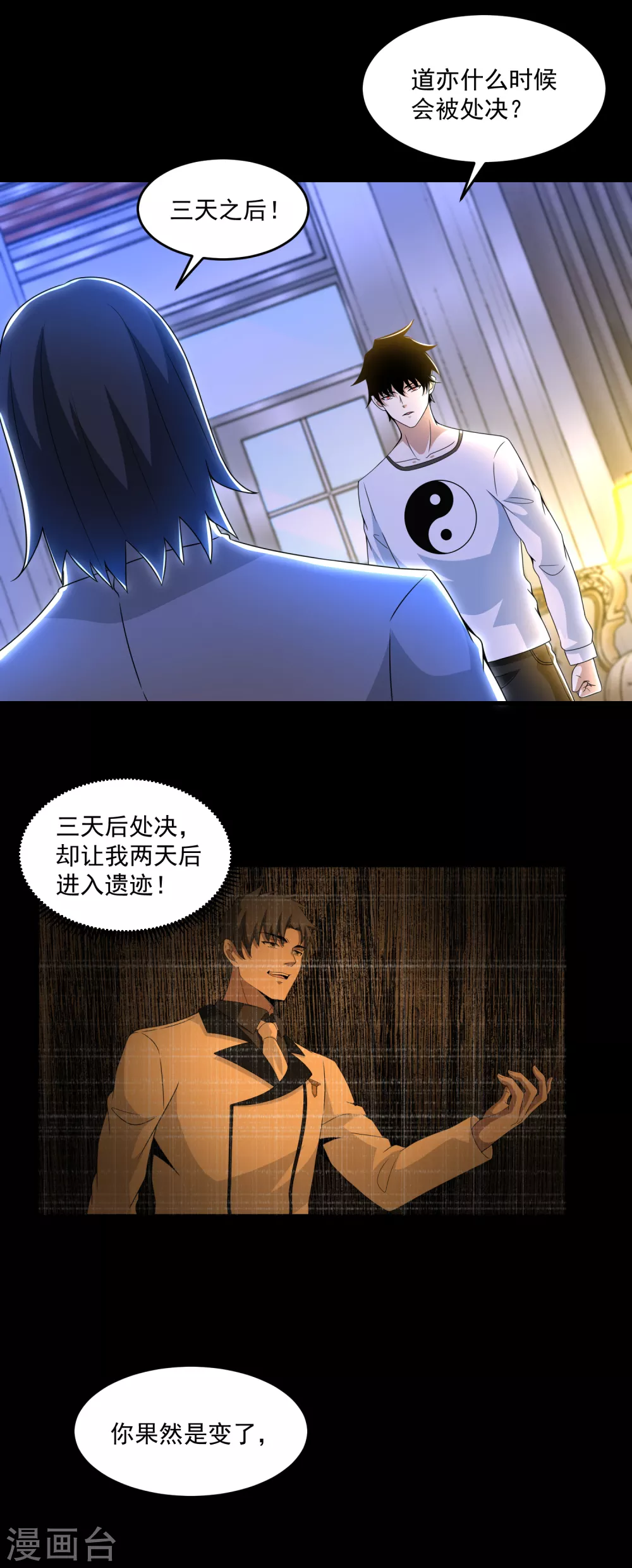 第314话 变幻的人 第20页